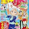 「主任がゆく！スペシャル Vol.122」(Kindle版予約注文)