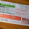 楽しみなドラマ『シェフは名探偵』、そしてワクチン予約