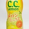 「C.C.レモン メロンミックス」って何味？なぜCCレモンにメロン？実際に飲みながらその背景を考察