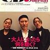  CD Journal (ジャーナル) 2007年 09月号 [雑誌] (asin:B000UNZ8AY)