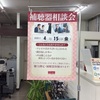 補聴器相談会開催//玉村店