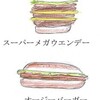 メガバーガー