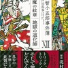 「明智小五郎年代記12」