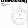 困ったが書籍「3分LifeHacking」に紹介されました