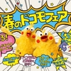 「春のドコモフェア」で総額2億ポイント&ポインコぬいぐるみ当たる！