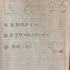 夢ノートの書き方講座