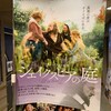 今日見た映画「シェイクスピアの庭」、今日の桜を見てきたこと