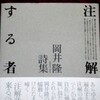 鑑賞の文学　―詩　篇(1)―