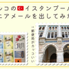 トルコのイスタンブールからエアメールを出してみた（郵便局の場所/切手）