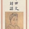 読書会の選書が難しい
