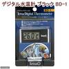 ゆうパケット対応　テトラ　デジタル水温計　ブラック　BD−1　同梱・代引き・着日指定不可