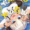 ぐがぐもぐるてん｜1巻特典まとめ｜ストア一覧