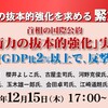 12/15　「防衛力の抜本的強化を求める緊急集会」についての情報共有