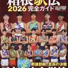 【2026年】箱根駅伝の襷の色の呼び方は？