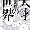 社会不適合者＝「天才」説　非リア充には逆転のチャンスがある