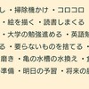 【やりたいこと】できたか