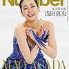 浅田真央の引退表明