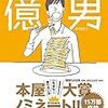 読書ログ：「億男」～お金と欲望と明日への希望～