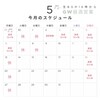 5月営業スケジュール