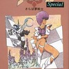 今MSX2　3.5インチソフト　ウイングマンSpecial さらば夢戦士というゲームにとんでもないことが起こっている？