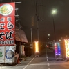 ラーメン三宅吉祥　松原本店　てぃ～けぇ～のラーメン紹介＃⃣３１