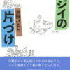 沢野ひとし『ジジイの片づけ』ー沢野ワールドの魅力