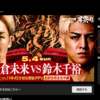 週末（GW）のスポーツライブ配信情報