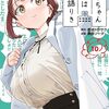 『みょーちゃん先生はかく語りき』10月27日発売のヤンマガ48号で最終回