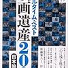 （恒例？ の）今年観た映画