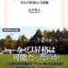 NHK生活人新書から「サッカーがやってきた ザスパ草津という実験」が発売。