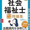 4月発売2020年度社会福祉士、精神保健福祉士試験対策テキスト・問題集一覧