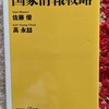 日韓インテリジェンス協力に向けて