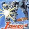 今XBOXの機甲兵団J-PHOENIX+[通常版]にいい感じでとんでもないことが起こっている？