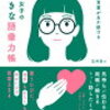 【122】いつもの言葉があか抜ける オトナ女子のすてきな語彙力帳