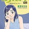 『ルナハイツ外伝 (モバMAN) Kindle版』 星里もちる 小学館