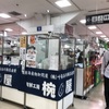 ＃松坂屋上野店で大北海道展