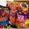 当たった～♪　森永ハロウィン菓子3点セット