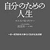 自分のために頑張るのは意外と難しい。