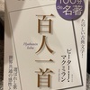 『100分de名著　百人一首』ピーター・マクミラン