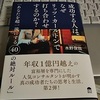 分岐点となるのは月収300万円