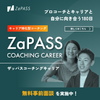大学曰く、社会に出たら「ワーキングプア」には絶対なっちゃいけないらしい