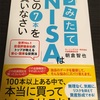 「つみたてNISA」はこの7本を買いなさい