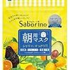 夜行バスで重宝した「サボリーノ」