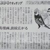 日本経済新聞の「ジョジョ」紹介記事で「ジョジョ立ち」が解説される