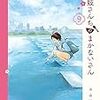 「舞妓さんちのまかないさん（９）」(Kindle版)