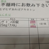 ついに1週間分の処方箋が3枚になったホストクラブみたいな精神科