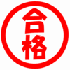 【残り枠２名様！！】合格者だけが１００％やっていた勉強法