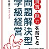 授業を通して行う学級経営