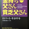 貧乏と金持ちの違い