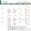 令和２年８月の月間予定♪